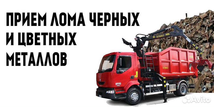 Прием металлолома