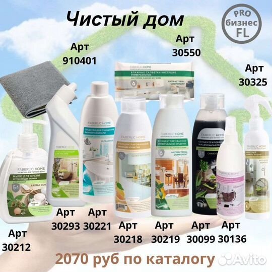 Каталог фаберлик