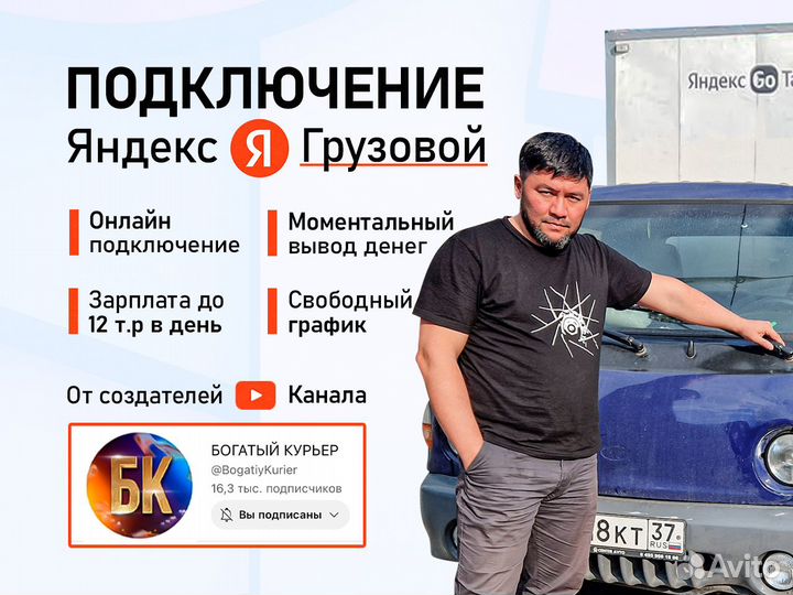 Водитель на личном грузовом авто до 3,5т