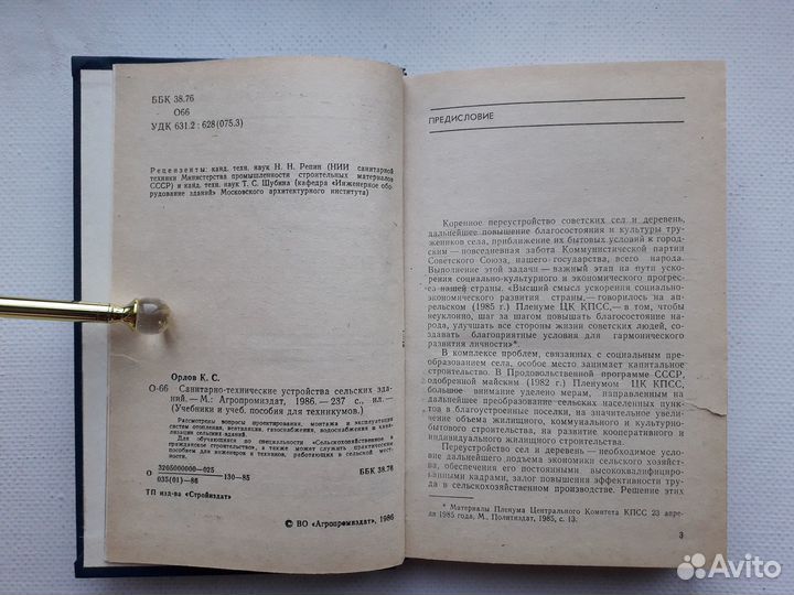 Санитарно-технические устройства сельских зданий