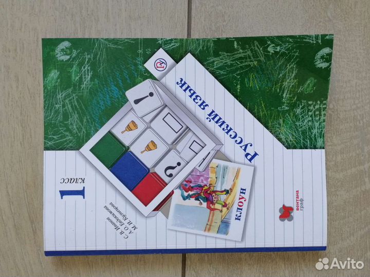 Русский язык 1 класс