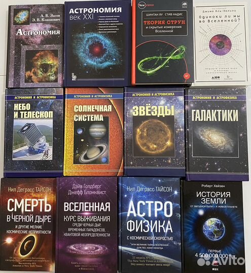 Астрономия. Вселенная. Часть 2