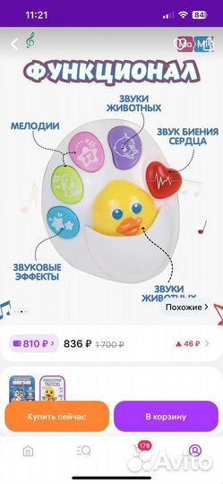 Музыкальная игрушка для детей утка