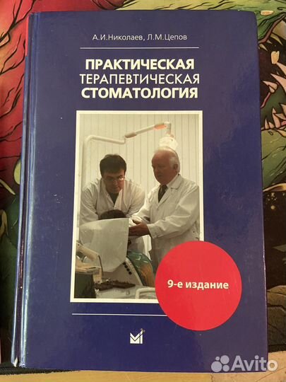 Книги по стоматологии