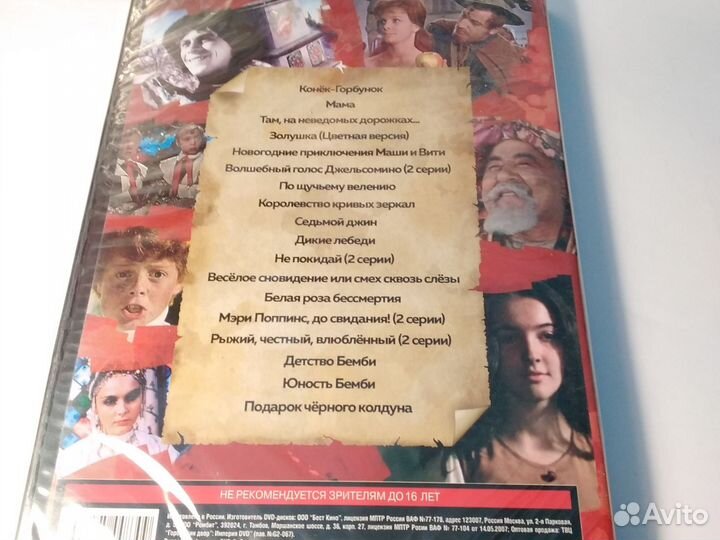 В гостях у сказки #7 двд