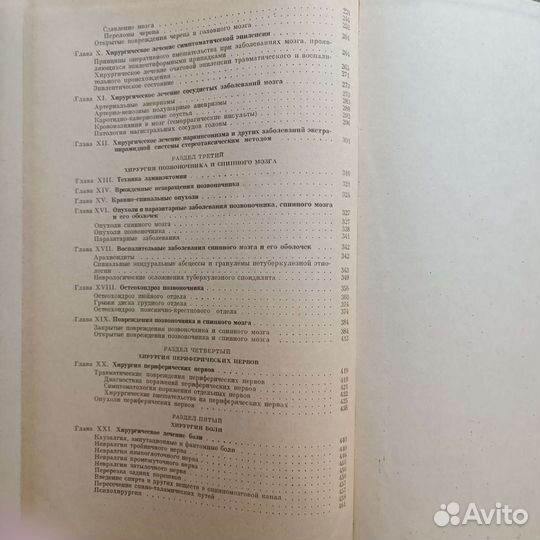 Книга Нейрохирургия, Иосиф Маркович Иргер