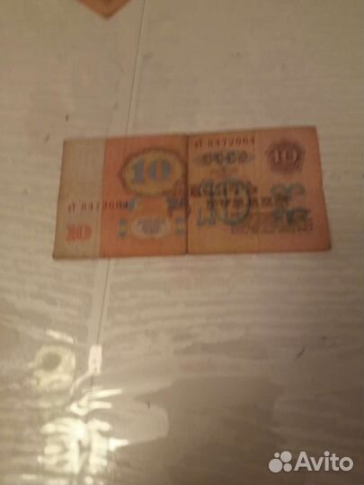 Советские деньги