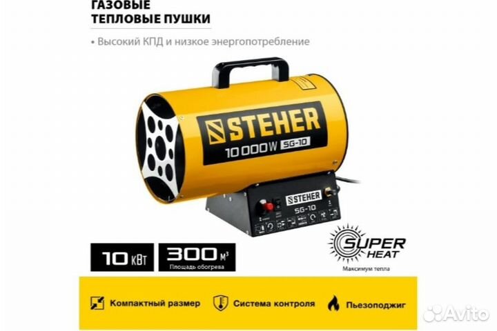 Газовая тепловая пушка 10 кВт Steher SG-10