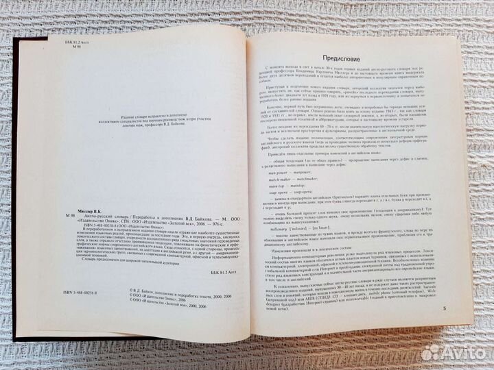 Англо-русский словарь Мюллера