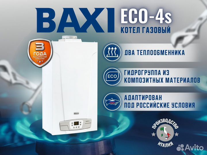 Котел газовый настенный Baxi ECO - 4S 24 (Новый)