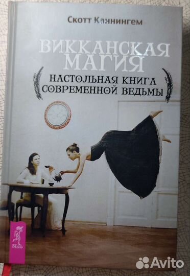Книги по эзотерике