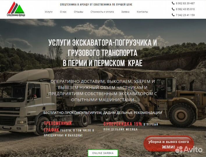 Создание сайтов