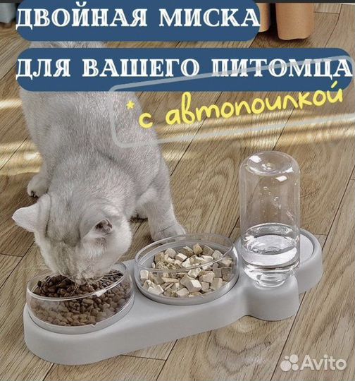 Миска для кошек и собак с автопоилкой