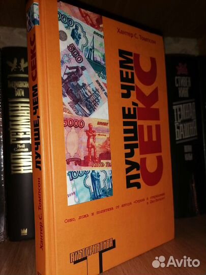 Хантер С. Томпсон, 