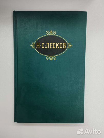 Н.С.Лесков. Собрание сочинений в 12 томах