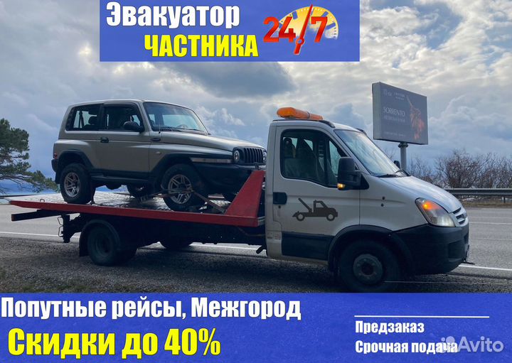 Эвакуатор. Д Е Ш Е В О