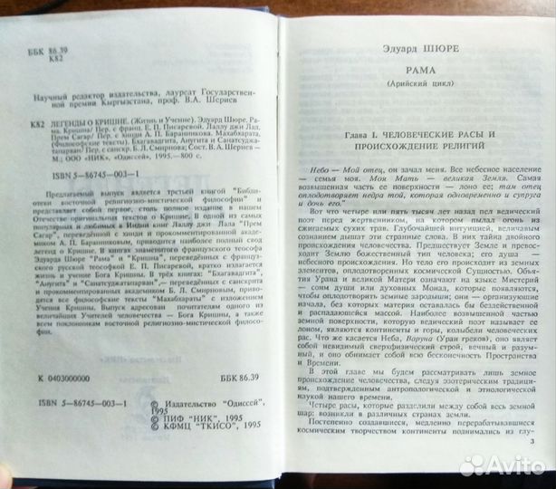 Легенды о Кришне (Жизнь и Учение)