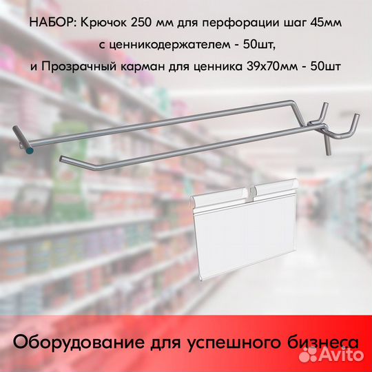 50 крючков 250мм для перфорации шаг 45