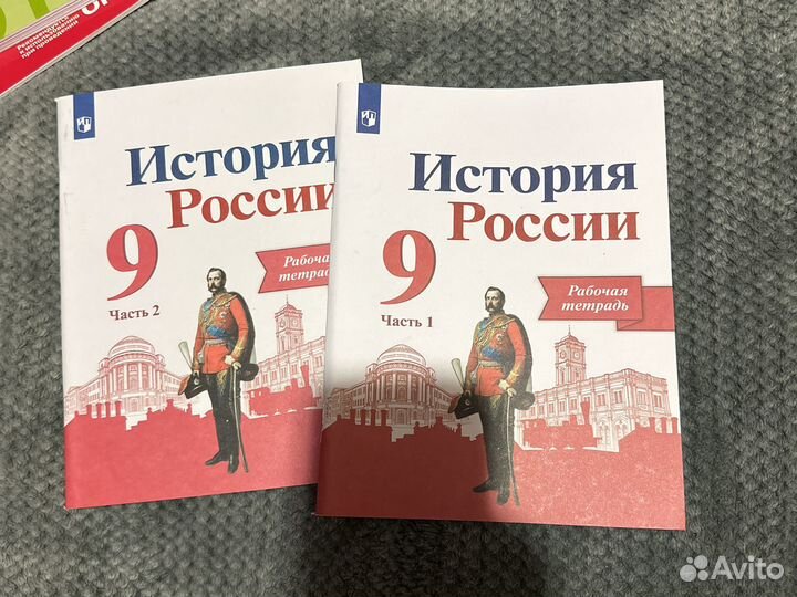Рабочая тетрадь по Истории России 9 класс