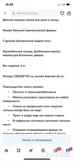 Детский игровой манеж