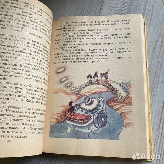 Незнайка в солнечном городе. Носов