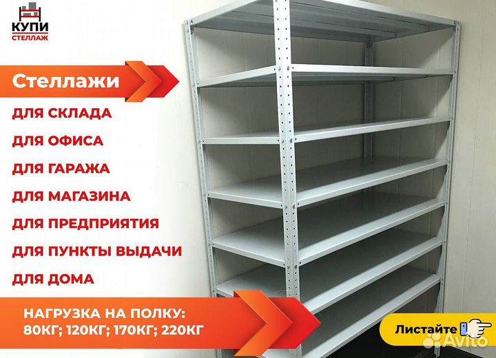 Стеллаж металлический