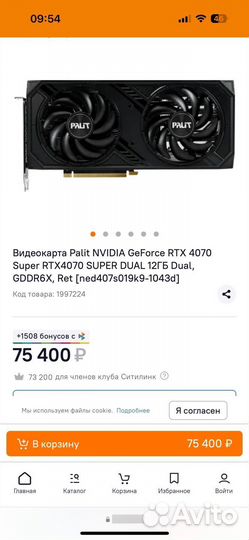 Видеокарта rtx 4070 super