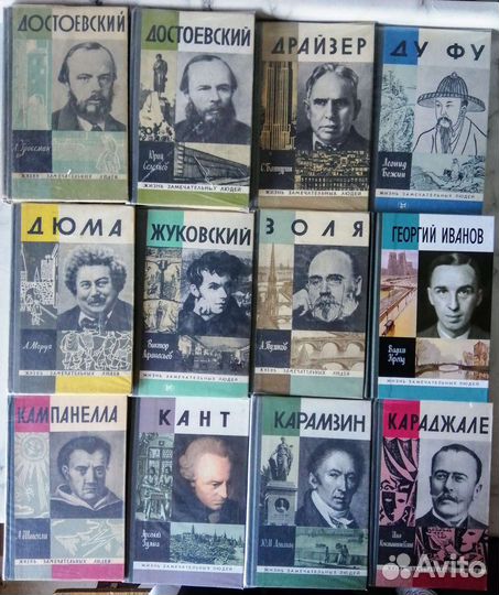 Жзл: Писатели, поэты, философы, часть1