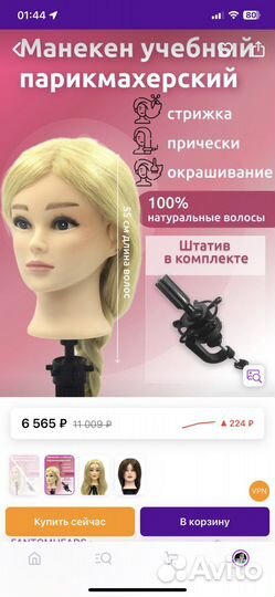 Голова учебная человеческий волос 55см