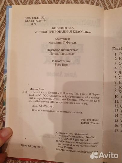 Джек Лондон Белый клык