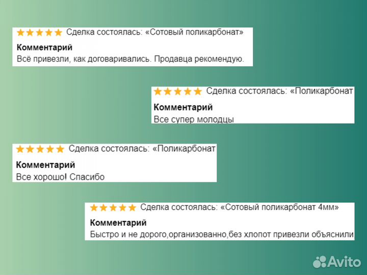 Сотовый поликарбонат 10 мм Multigreen 6х2,1 б/ц