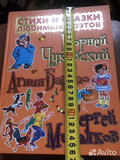 Большая книга. Стихи и сказки