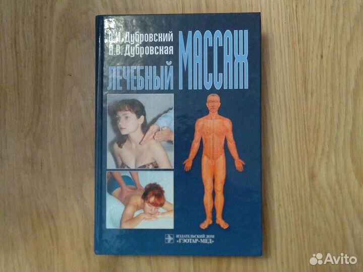 Медицинские книги