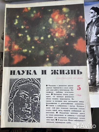 Журнал Наука и жизнь 1965, 1966, 1967, 1987гг