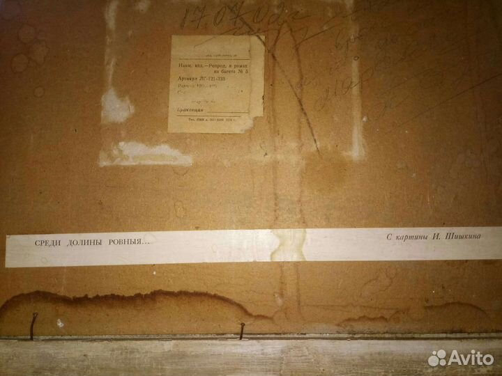 Репродукция картины Среди долины ровныя И. Шишкина