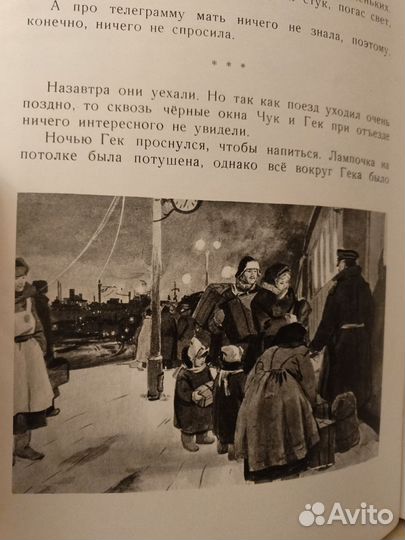 А. Гайдар чук и гек рис. Д. Дубинского 1964 год