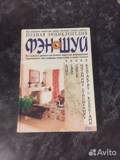 Фэн шуй книга, канва, Назар