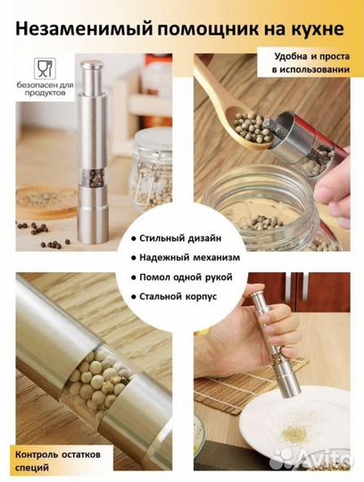 Мельница для соли и перца