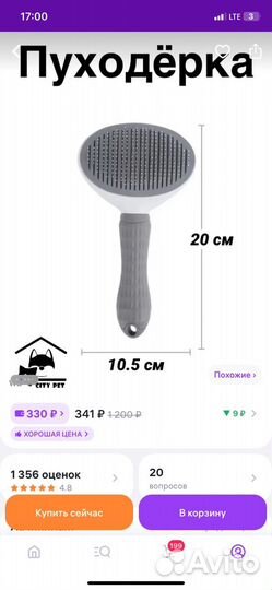 Расческа для собак и кошек