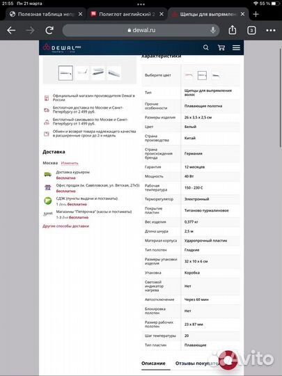 Щипцы для выпрямления волос Exception Dewal 03-405