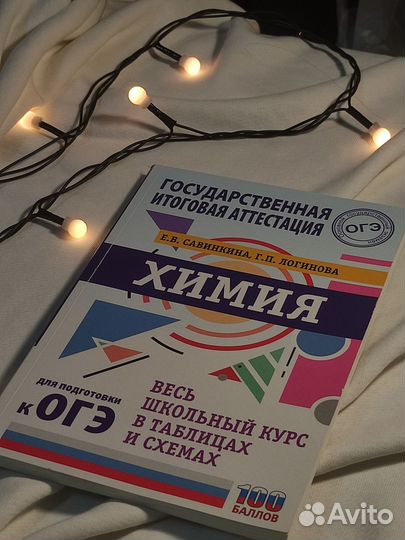 Справочник огэ по химии