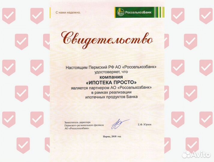 Ипотечный брокер. Помощь в получении ипотеки