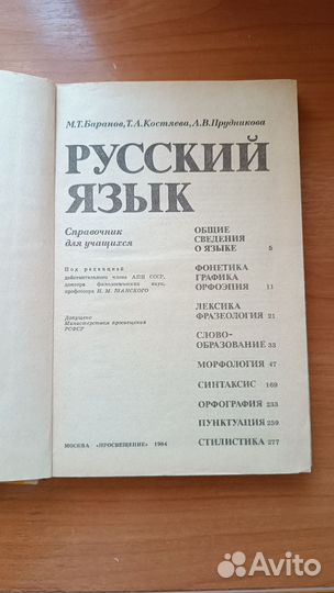 Справочник по русскому языку