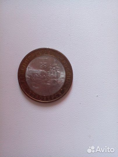 Монета Белозерск 10 рублей