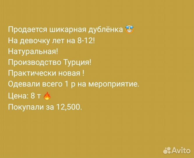 Дублёнка натуральная