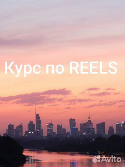 Бизнес курс по Tiktok,Reels