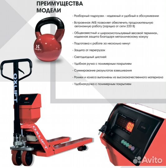 Гидравлическая тележка OX25-Scale с весами