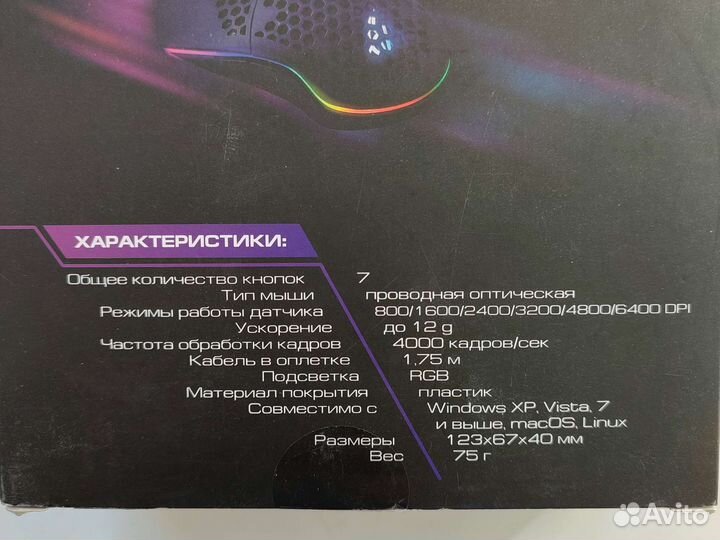 Игровая мышь