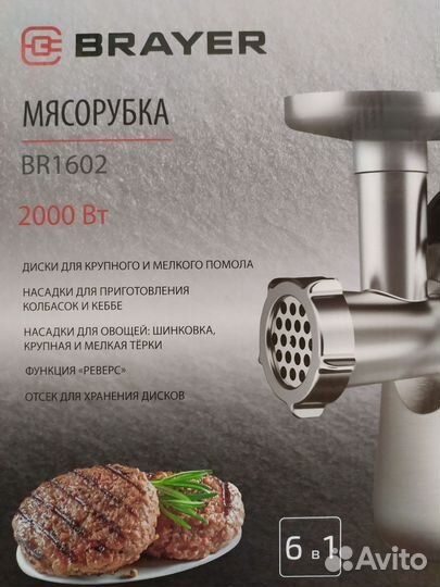 Соковыжималка Moulinex,Мясорубка Brayer