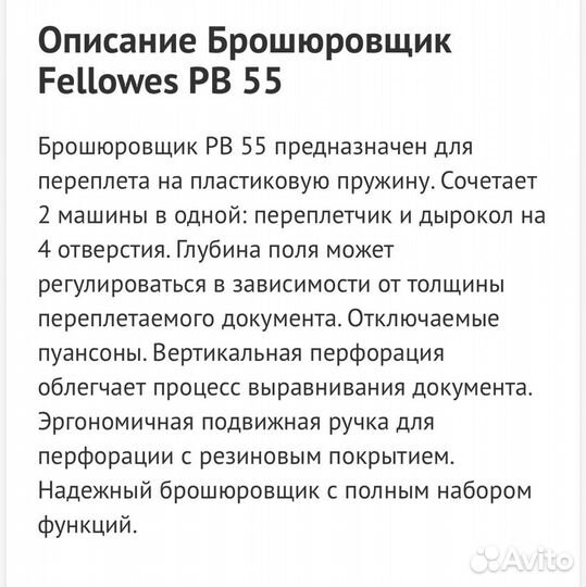 Брошюровщик